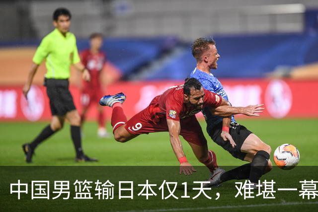 中国男篮输日本仅1天，难堪一幕还是发生了，郭士强的处境太尴尬
